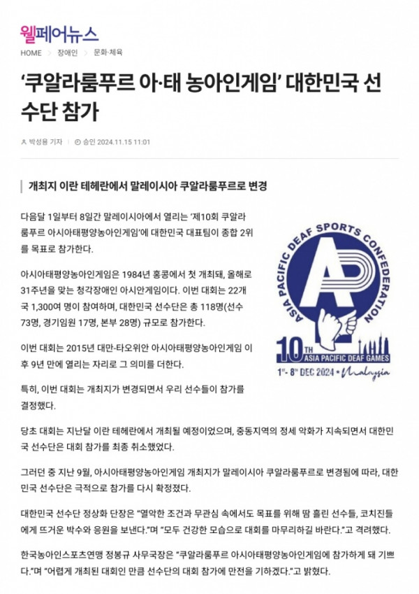 (웰페어뉴스) ‘쿠알라룸푸르 아·태 농아인게임’ 대한민국 선수단 참가_1.jpg