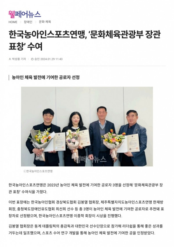 (웰페어뉴스)한국농아인스포츠연맹, 