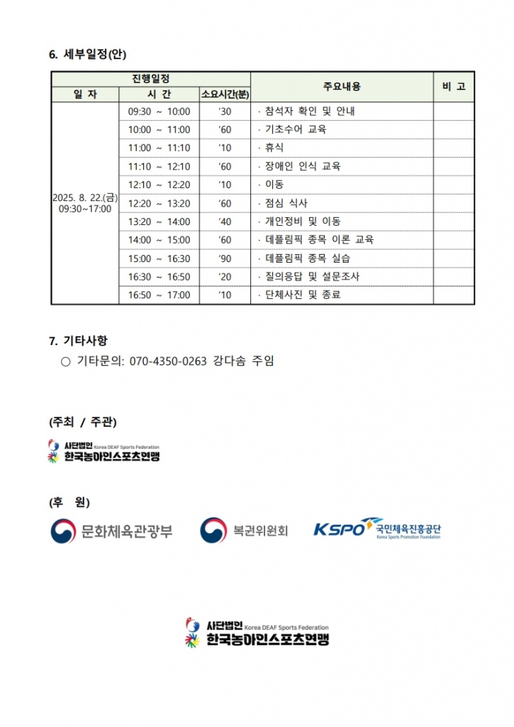 2025년 농아인스포츠워크숍 참가자 모집 연장 공고('25.08.13.)_2.jpg